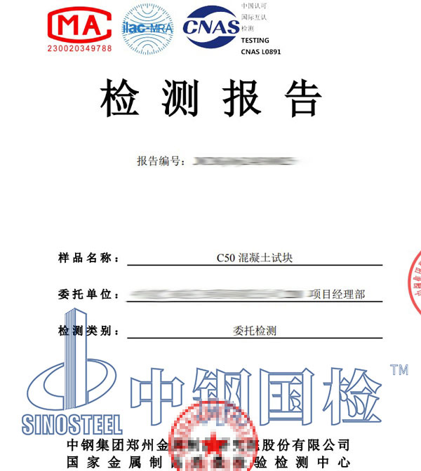 混凝土強(qiáng)度第三方檢測報(bào)告