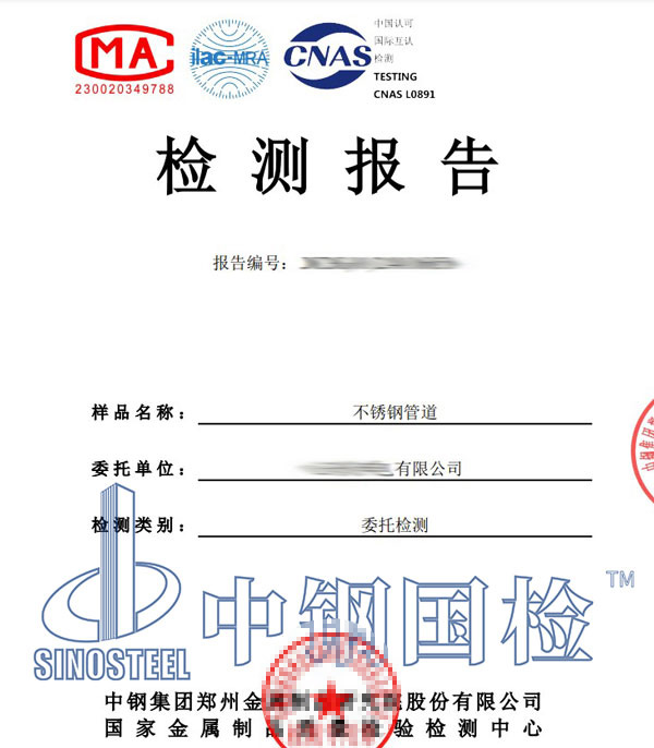 不銹鋼晶間腐蝕檢測報告