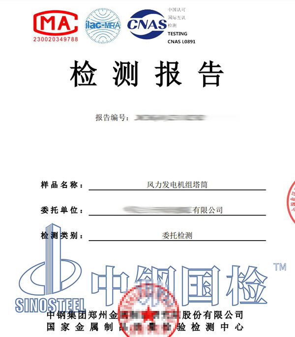 風(fēng)機(jī)塔筒焊縫檢測報(bào)告