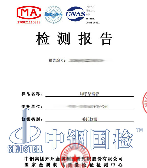 腳手架鋼管檢測(cè)報(bào)告