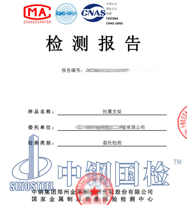 抗震支架檢測報(bào)告