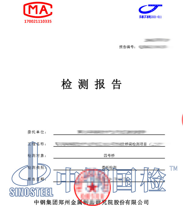 橋梁定檢檢測(cè)報(bào)告