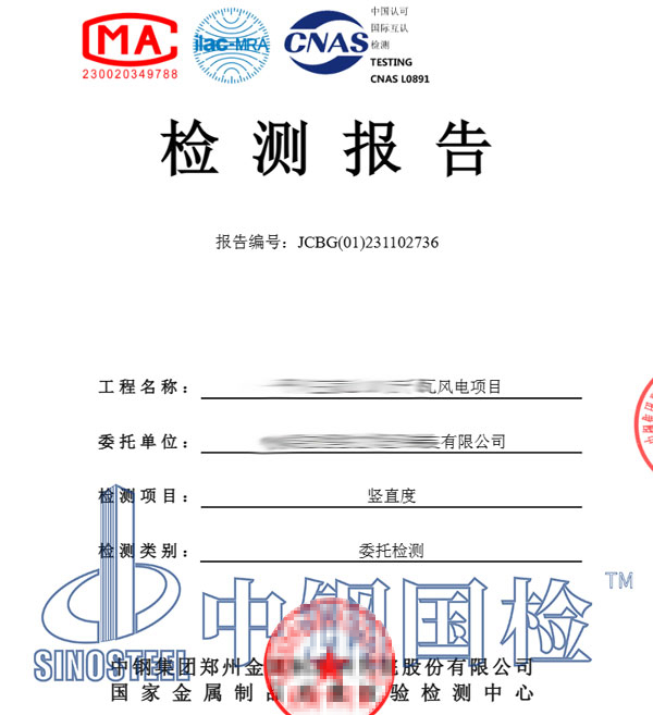 風機垂直度檢測報告