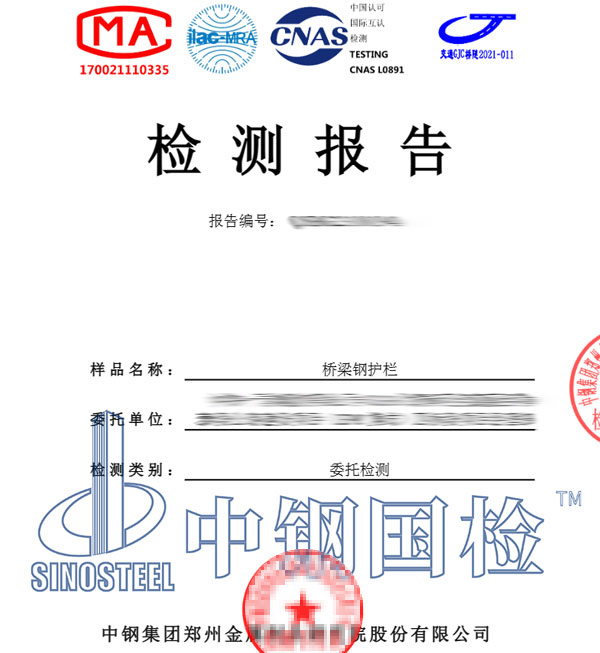 鋼護欄檢測報告