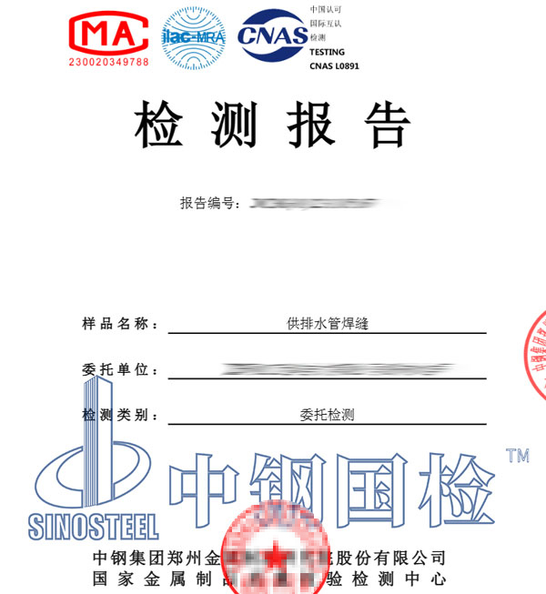 焊接焊縫滲透檢測報告