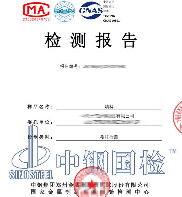 填料檢測報告圖片