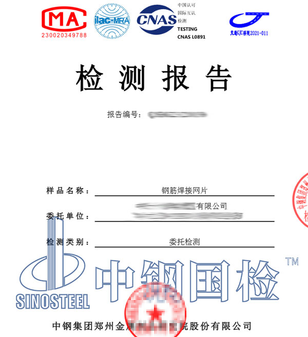 鋼筋焊接網(wǎng)片檢測報(bào)告