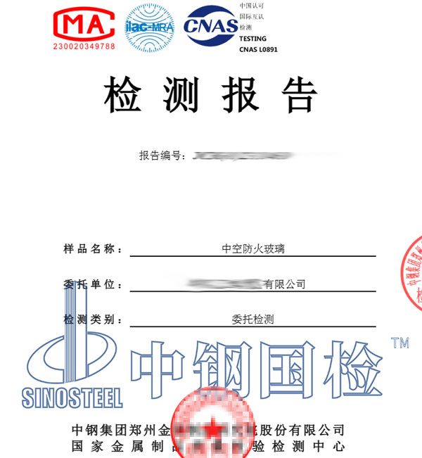 防火玻璃檢測(cè)報(bào)告