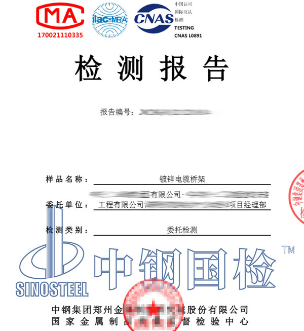 鍍鋅橋架檢測報告