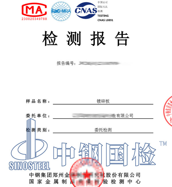 鍍鋅板檢測報(bào)告