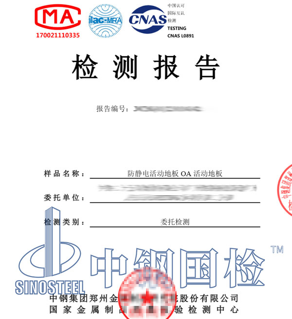 OA活動地板檢測報(bào)告圖片