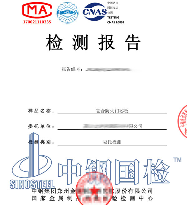 防火材料檢測報告