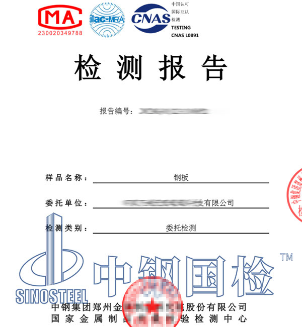 中鋼國(guó)檢檢測(cè)報(bào)告圖片