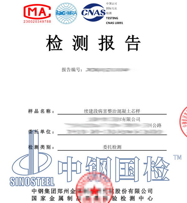 路面抽芯檢測(cè)報(bào)告