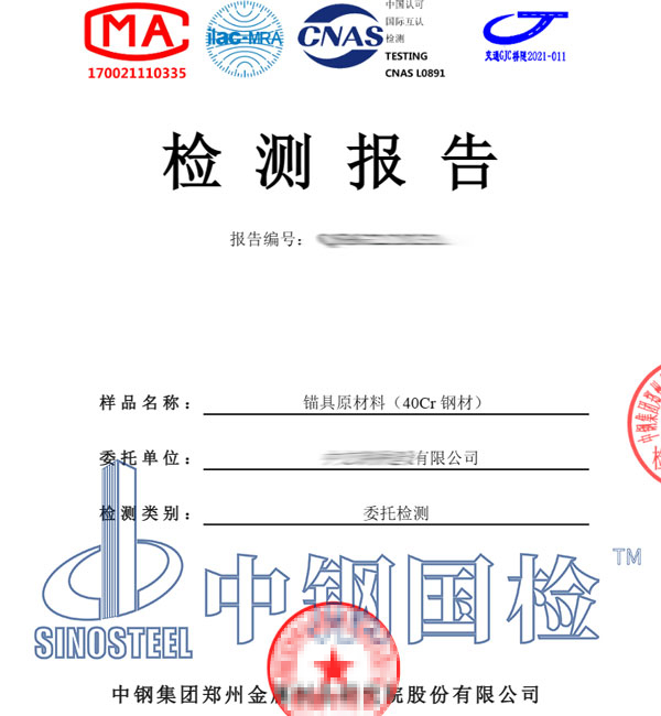鋼材材質(zhì)檢測(cè)報(bào)告