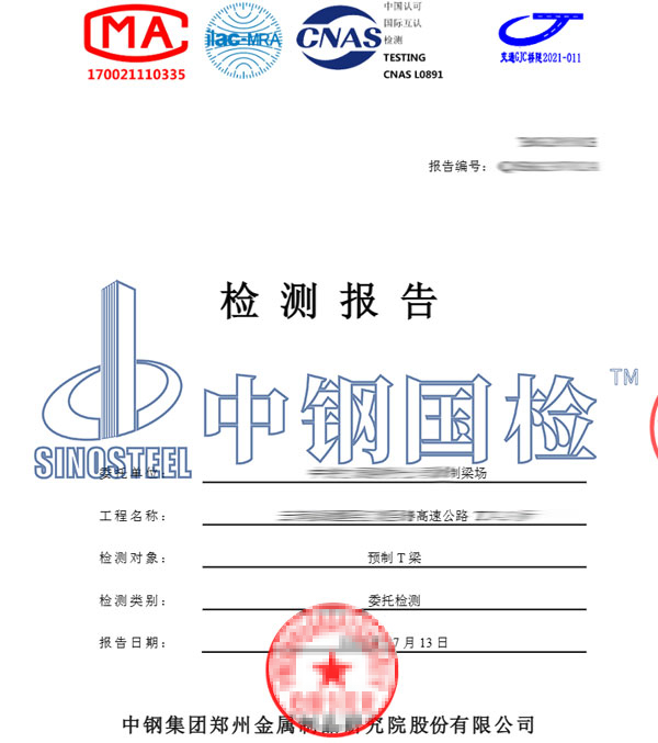 預(yù)制梁檢測(cè)報(bào)告