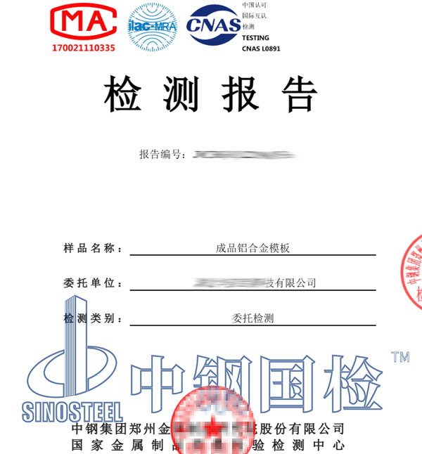 鋁合金材質(zhì)檢測報(bào)告