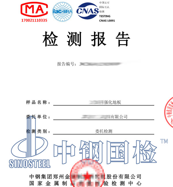 地板防火檢測(cè)報(bào)告