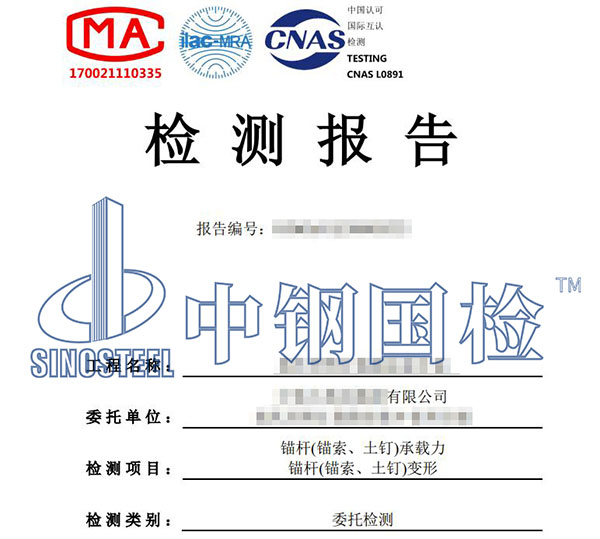 邊坡防護(hù)錨桿檢測(cè)報(bào)告