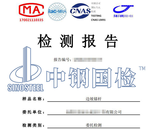 邊坡防護(hù)錨桿拉拔試驗(yàn)報告