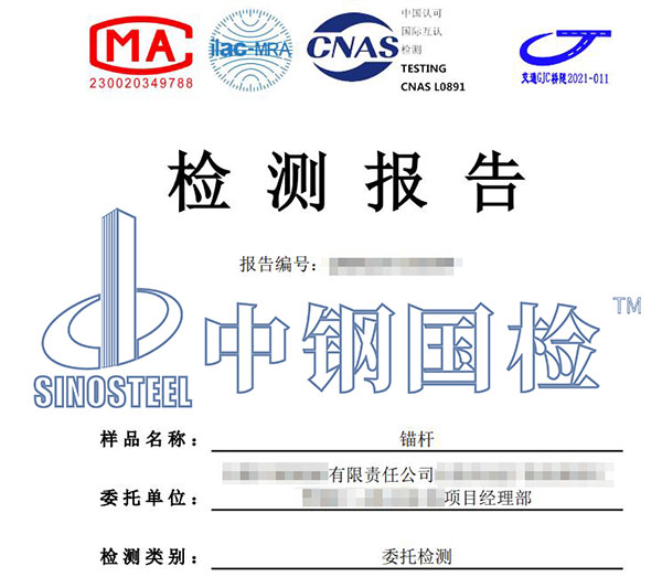 錨桿拉拔檢測報告