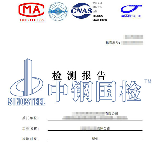 錨索拉拔檢測(cè)報(bào)告