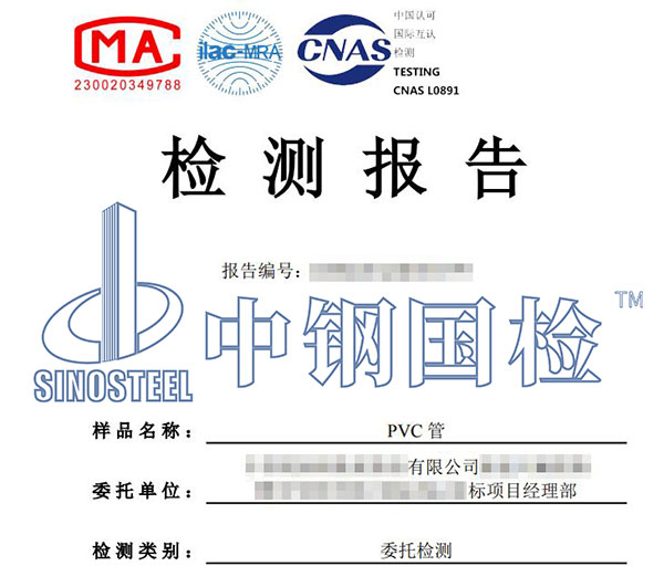 pvc管檢測(cè)報(bào)告