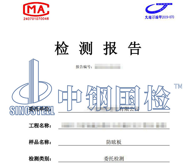 防眩板檢測報(bào)告