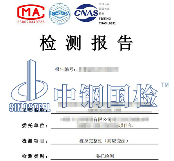 樁基檢測(cè)報(bào)告