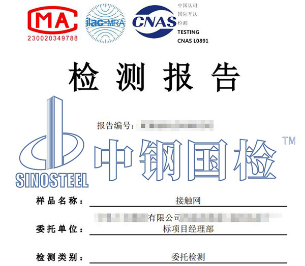 接觸網(wǎng)檢測報告