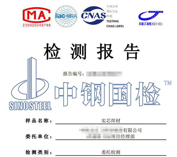 焊材復(fù)試報告