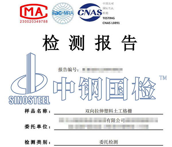 格柵第三方檢測報告