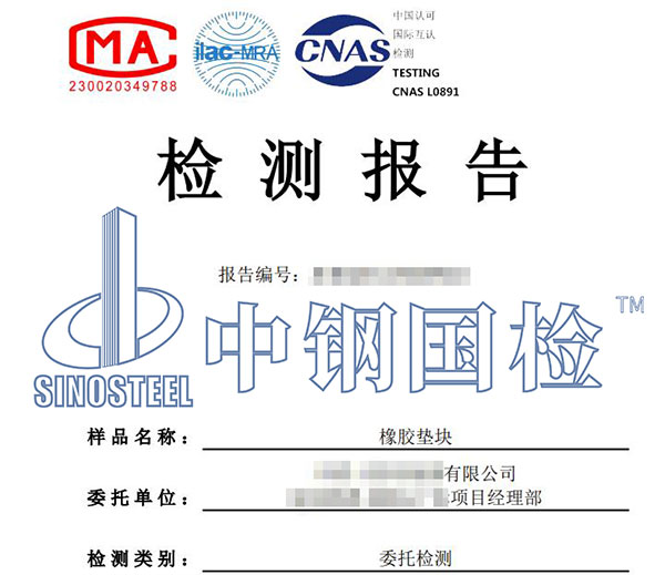 橡膠阻燃檢測(cè)報(bào)告