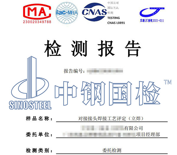 焊接工藝評定報告