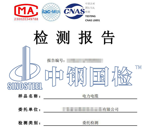 電纜檢測(cè)報(bào)告