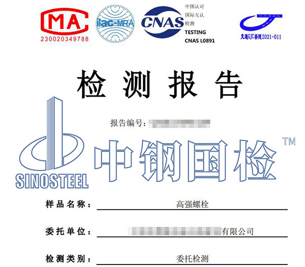 高強(qiáng)螺栓終擰檢測(cè)報(bào)告