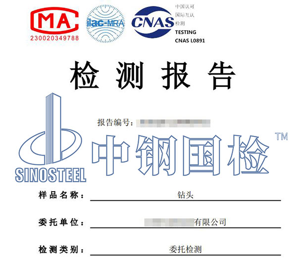 鉆頭檢測報(bào)告