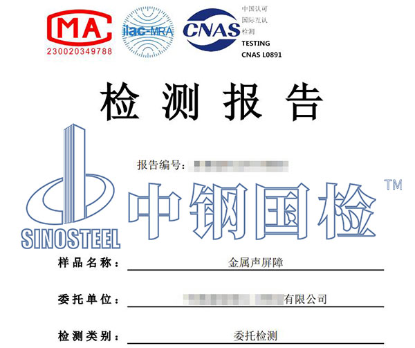 金屬聲屏障聲學(xué)檢測(cè)報(bào)告