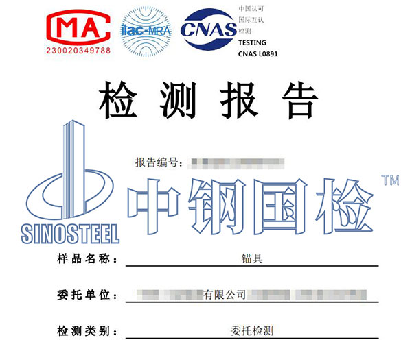 錨具疲勞試驗(yàn)檢測報(bào)告