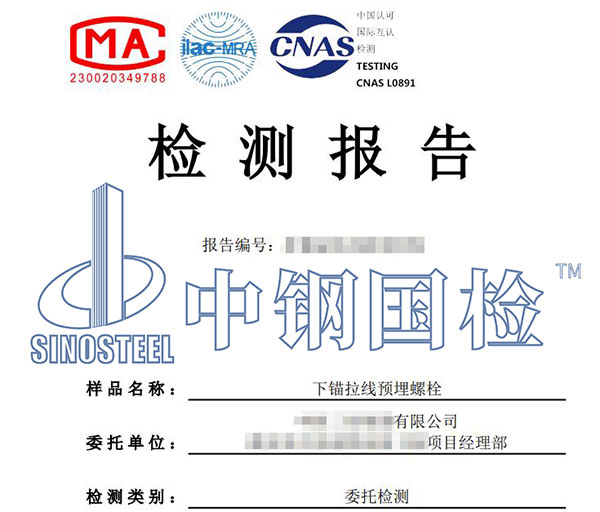 預(yù)埋螺栓檢測(cè)報(bào)告