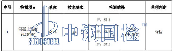 混凝土芯樣檢測(cè)結(jié)果
